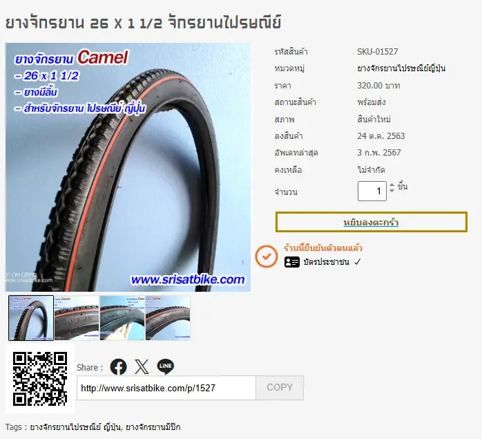 Camelの耳付きタイヤ