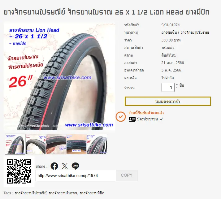 Lion Headの耳付きタイヤ