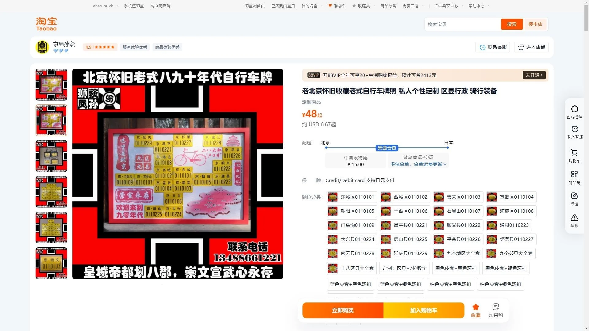 ナンバープレートのレプリカ