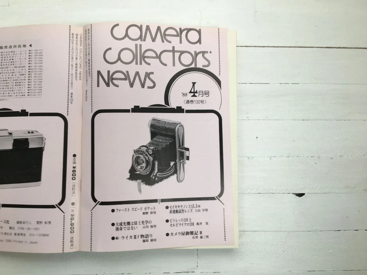 カメラコレクターズニュース 1988年4月号