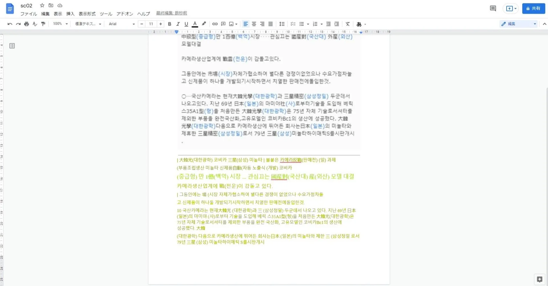 文字起こしされる