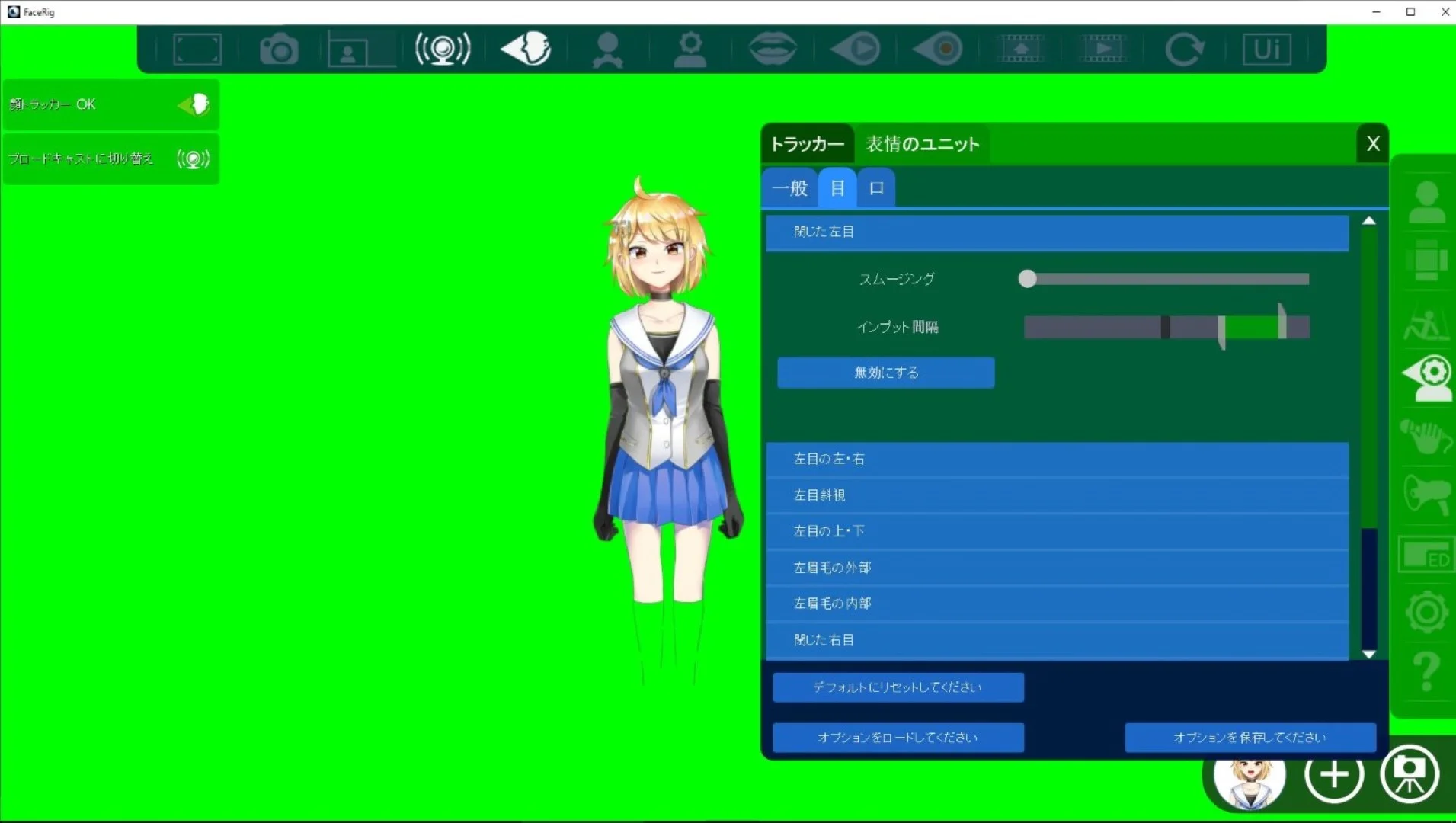 目の設定：開く側