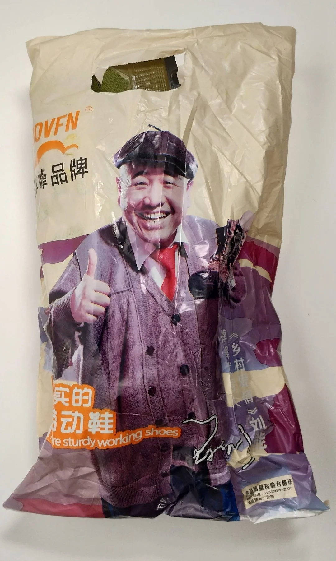 強化ソールハイカット解放鞋（解放靴）パッケージ