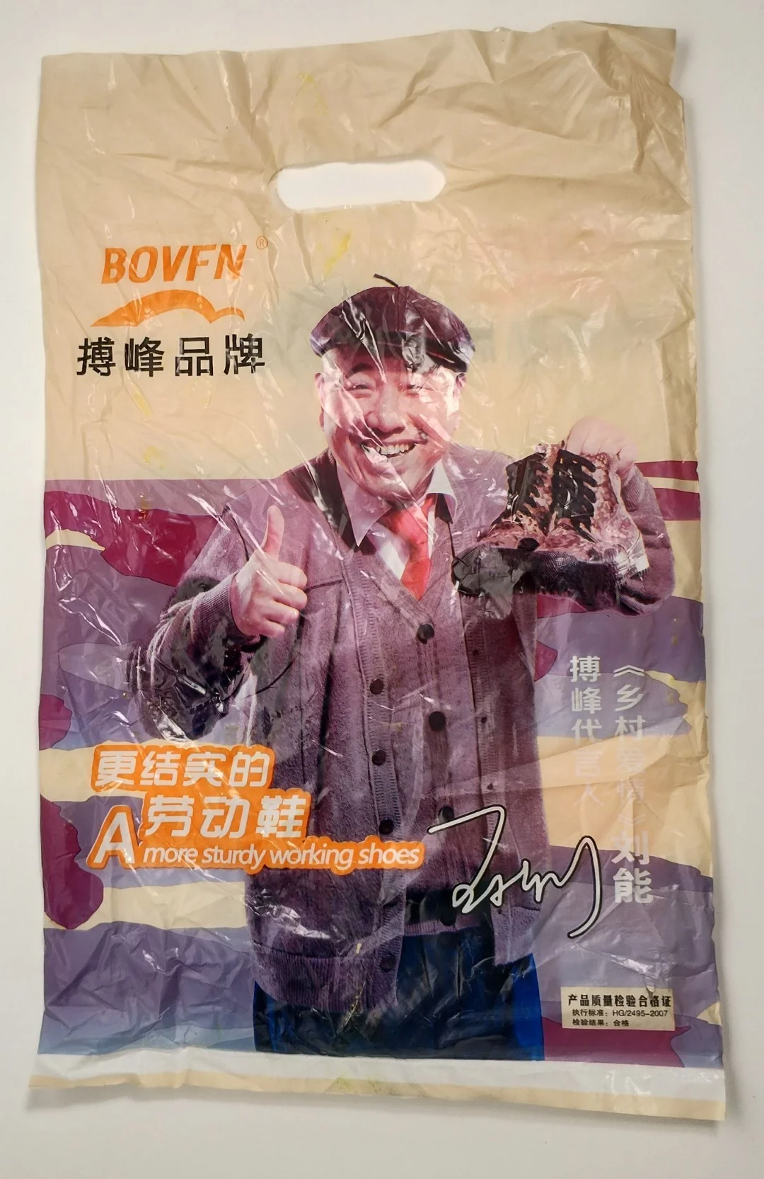 強化ソールハイカット解放鞋（解放靴）パッケージ