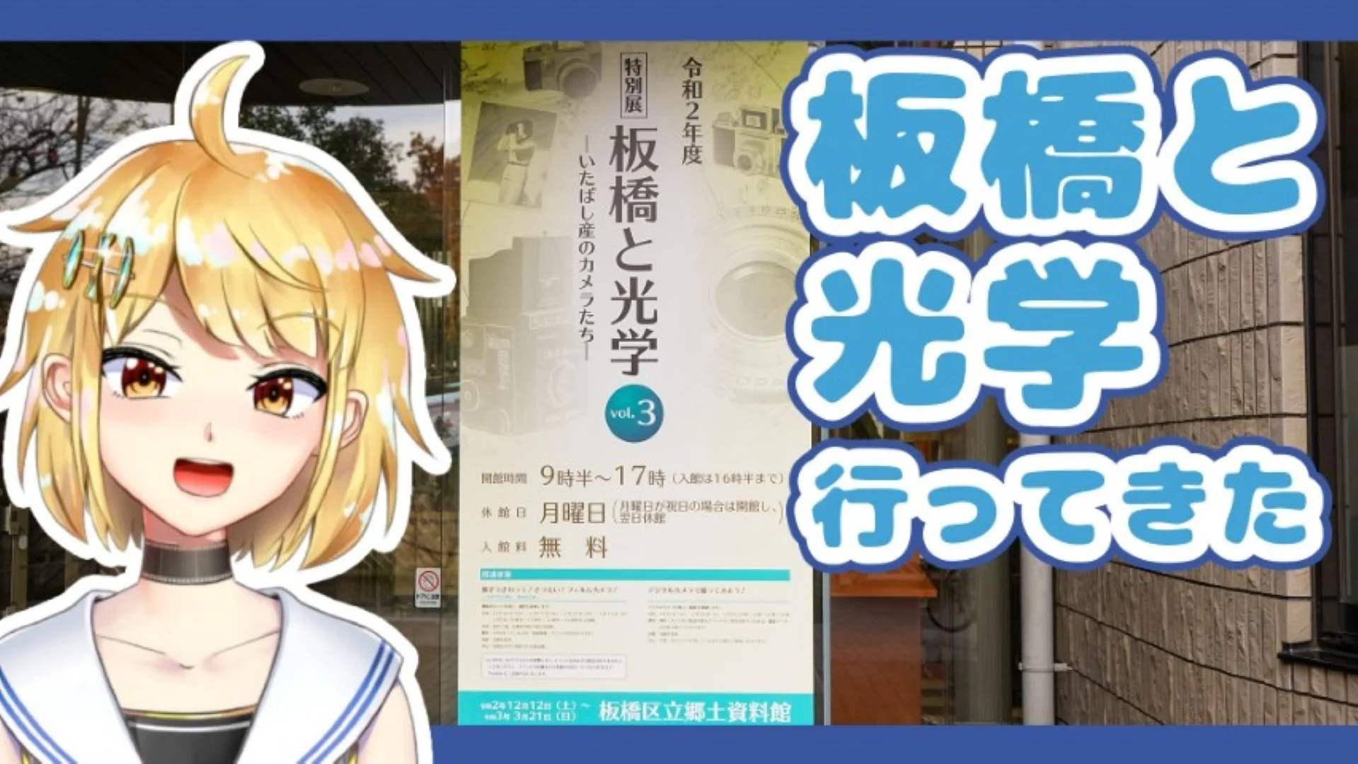 板橋と光学Vol.3に行ってきました