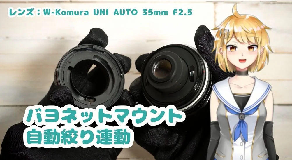 Komura UNI AUTOマウント