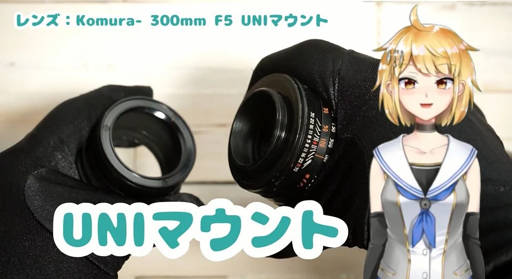 Komura UNIマウント