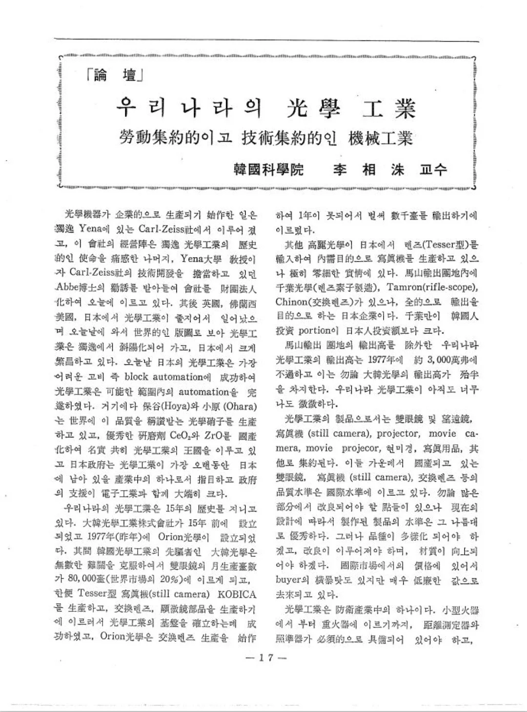 「우리나라의 光學工業」(我が国の光学工業)