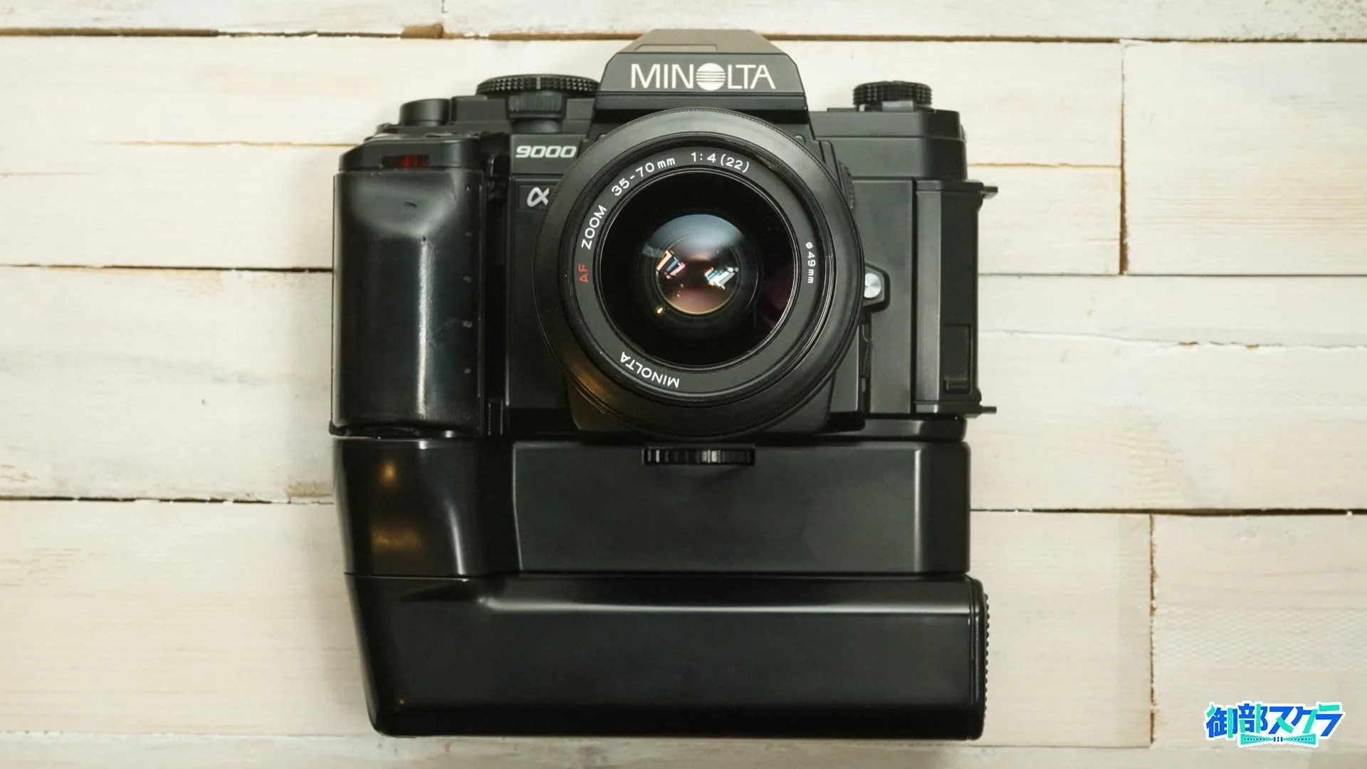 MINOLTA α-9000 + MD-90 + BP-90M