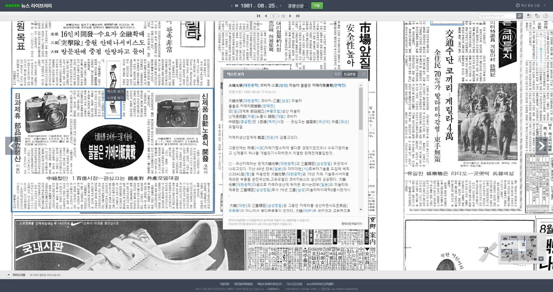 NAVERニュースライブラリ 閲覧画面