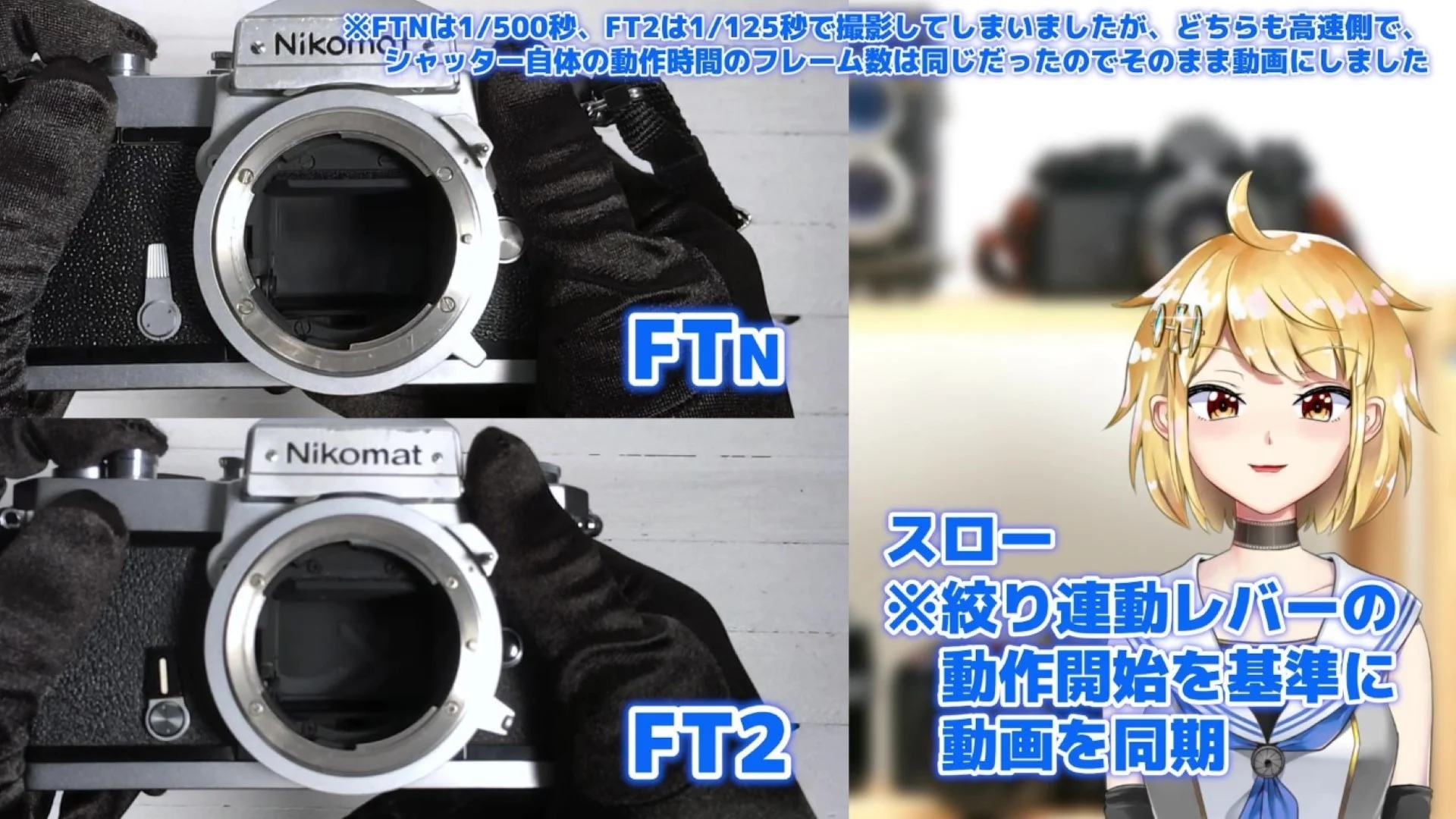 状態の悪いニコマートと状態の良いニコマートを比較