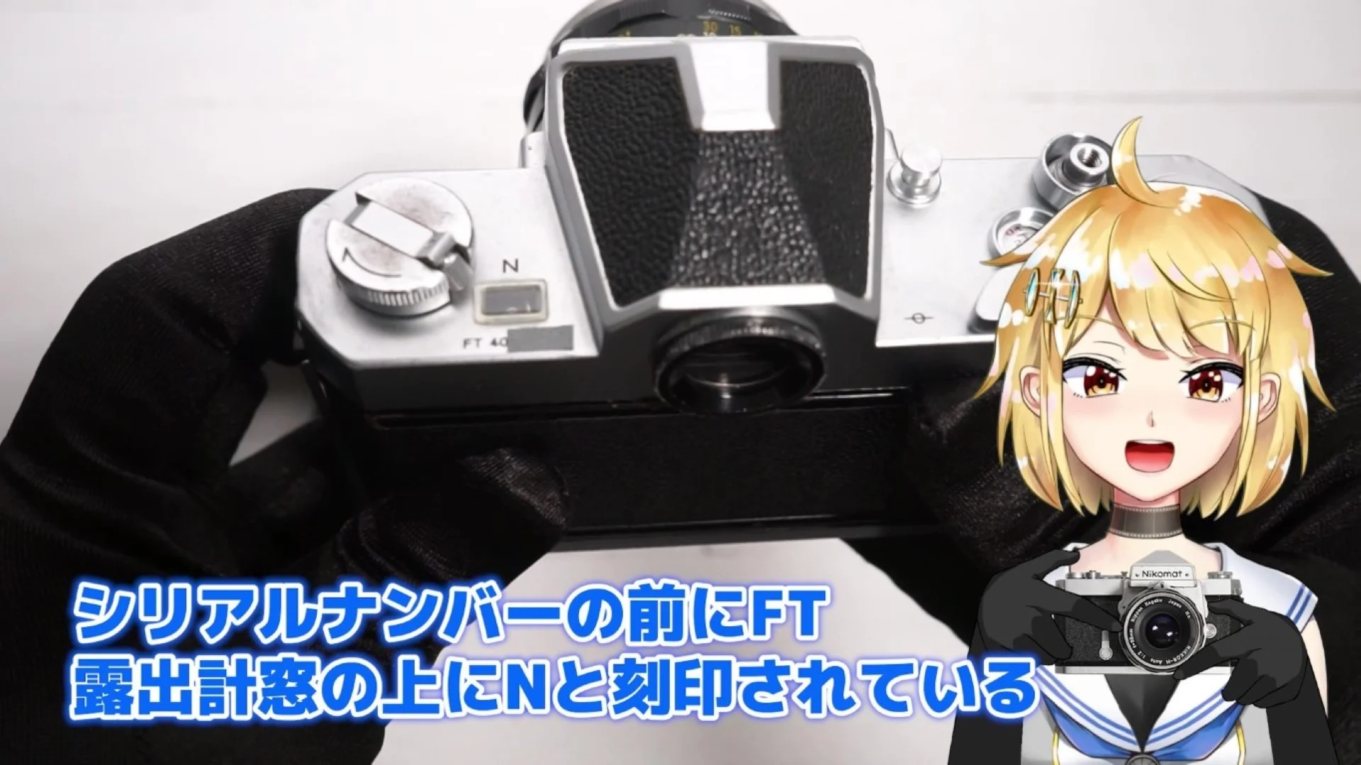 カメラ名の刻印