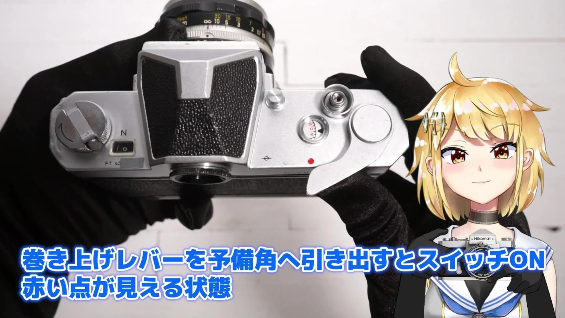 予備角を引き出すと露出計ON