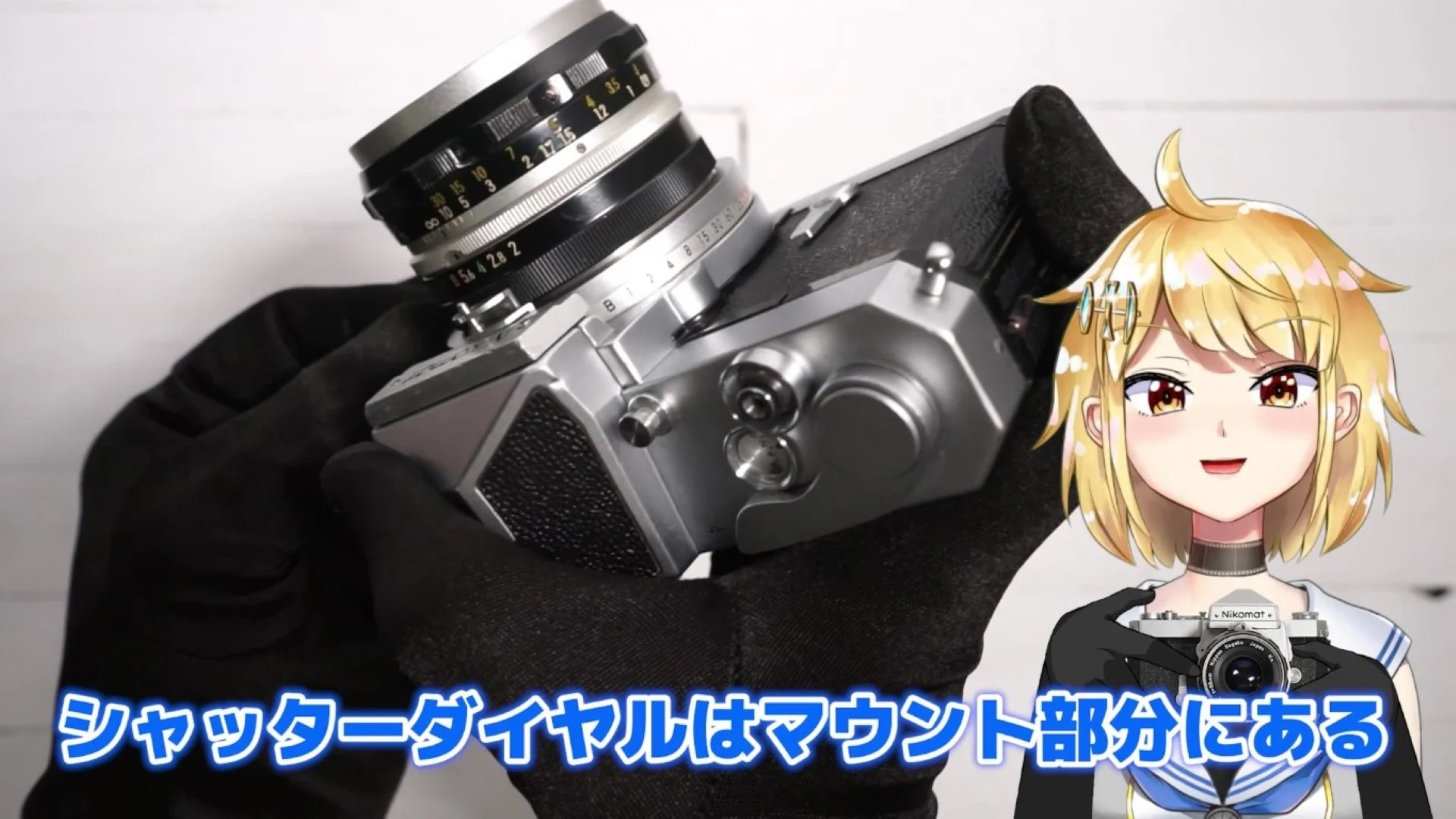 シャッターダイヤルはマウント周辺