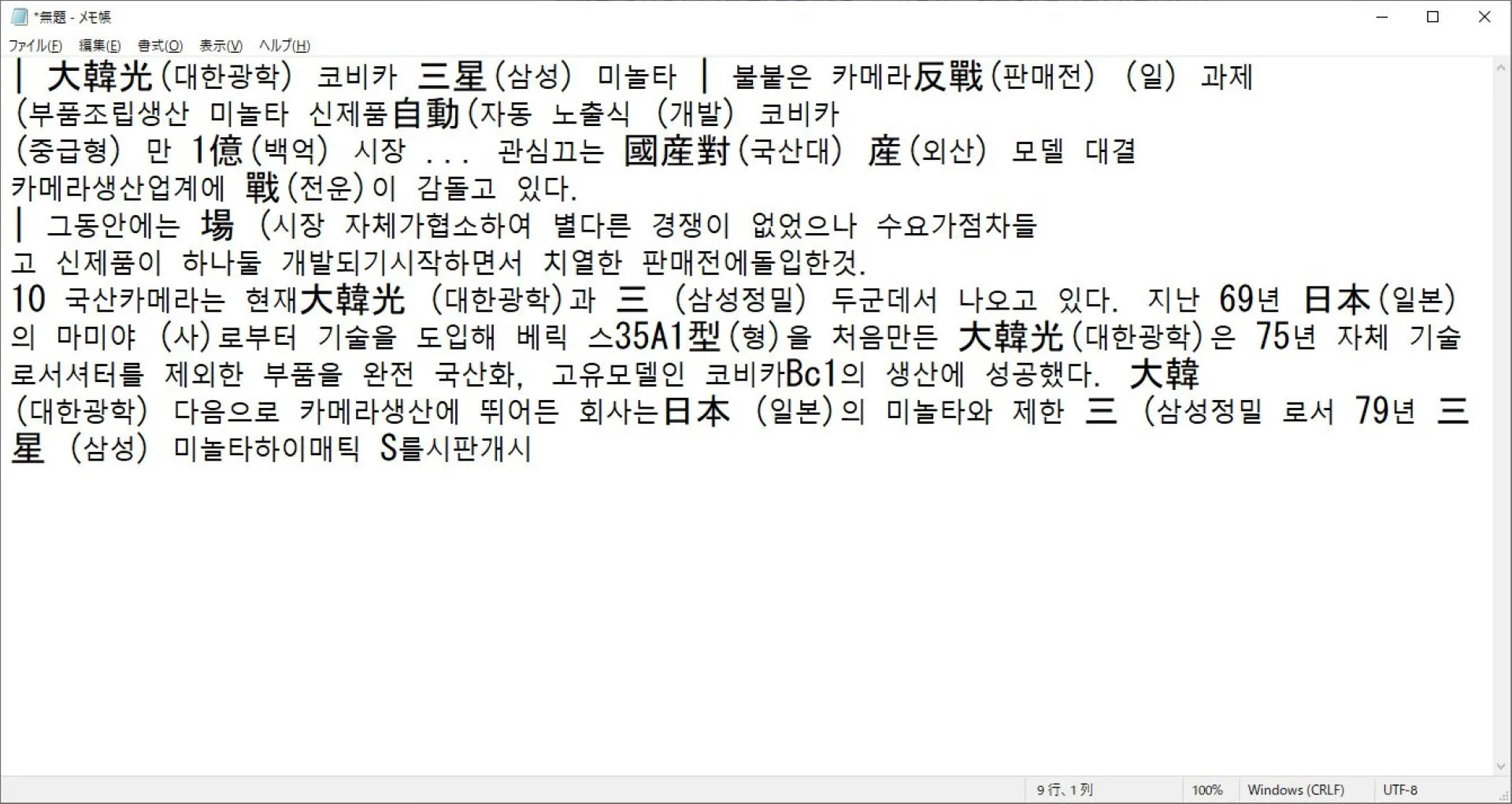 OCRしたままの状態のテキスト