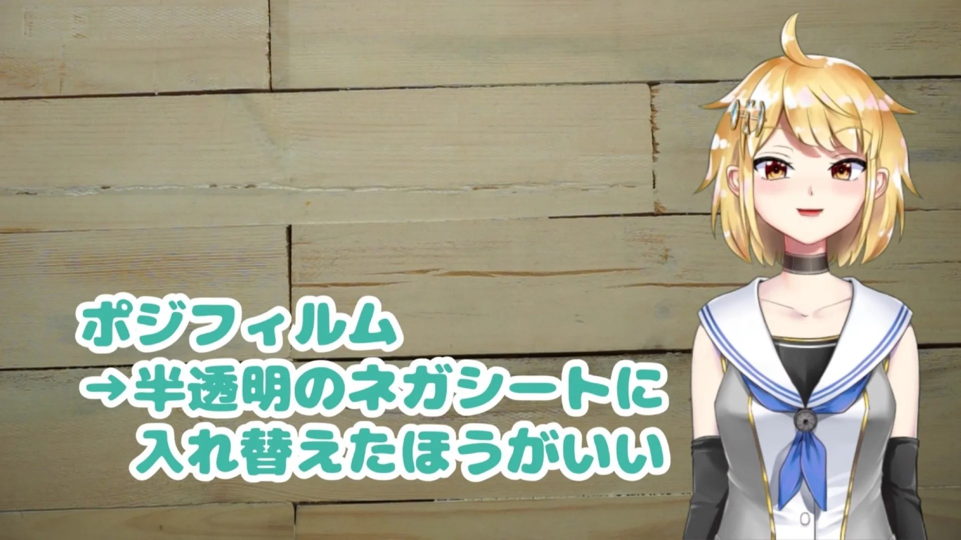 ポジフィルムは入れ替えたほうがいい