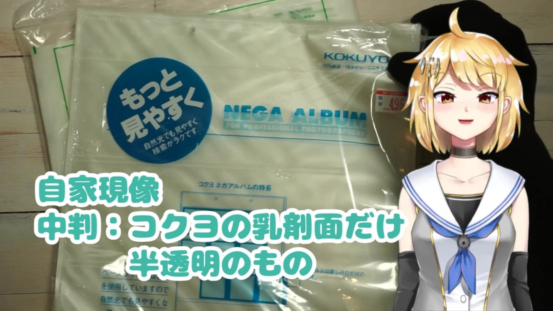 わたしが中判で使っているネガシート