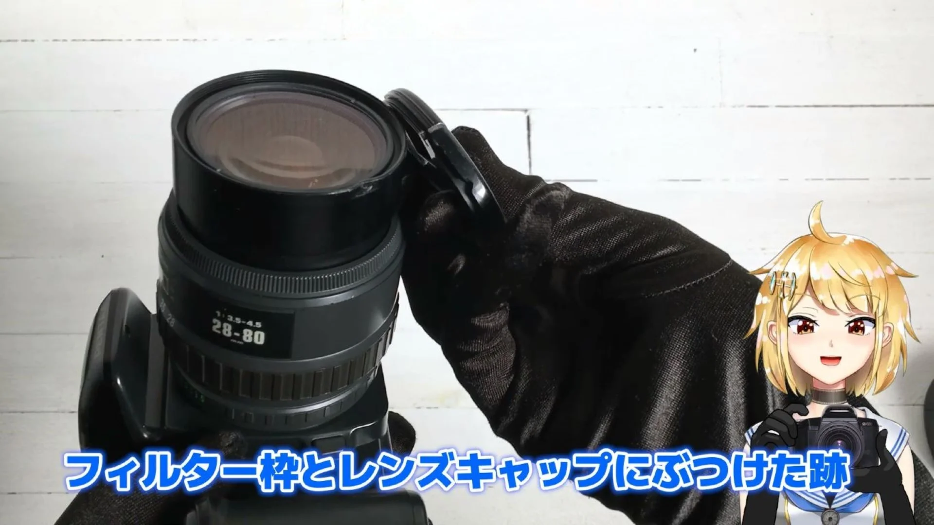 レンズにはぶつけた跡