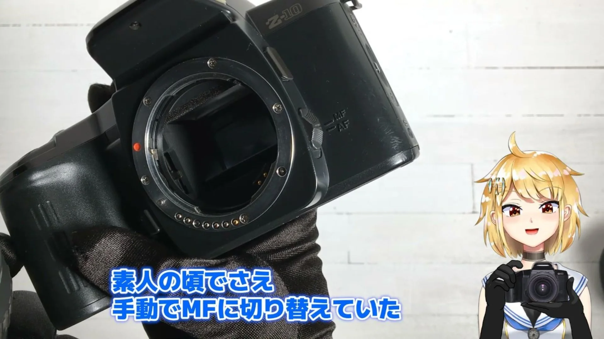 カメラについて知らない頃でさえMFにしていた