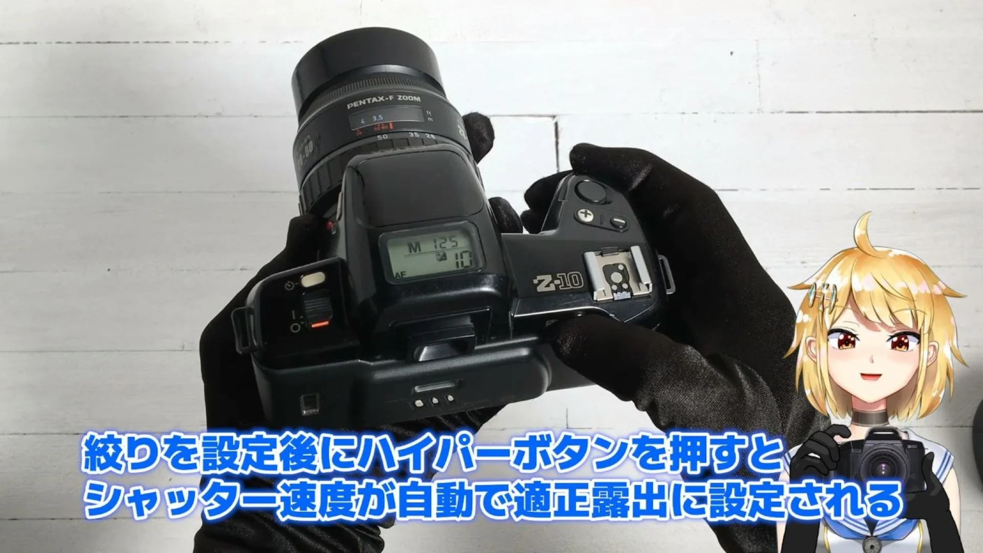 絞りを設定したあとにハイパーボタンを押すとシャッター速度が自動で適正露出に設定される