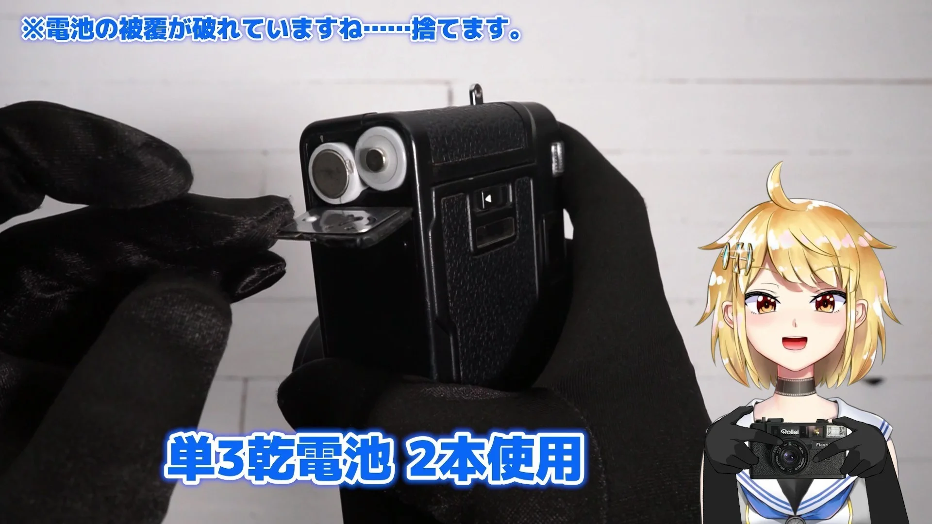 単3乾電池を2本使用