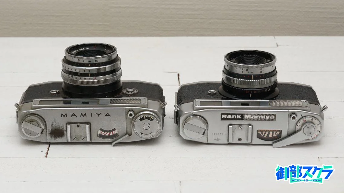 Mamiya 35 RubyとRank Mamiya 4Bの外観比較
