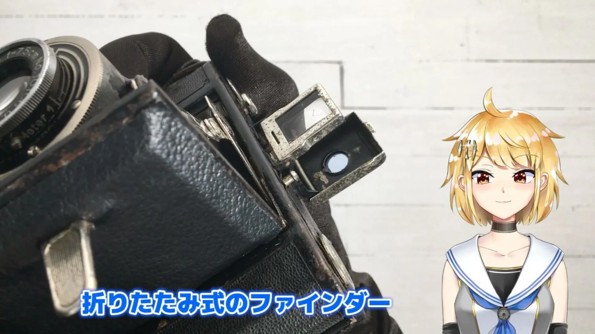 折りたたみ式のファインダー