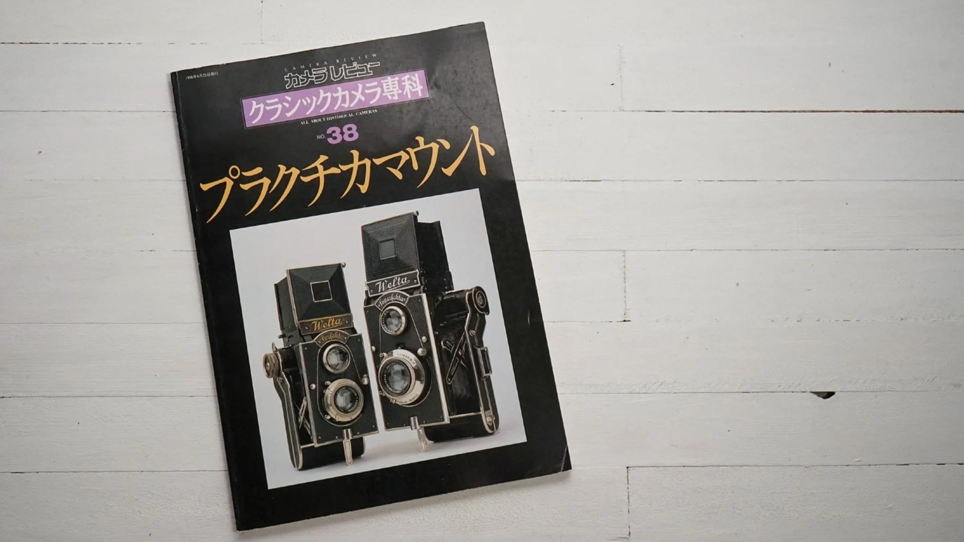 クラシックカメラ専科No.38