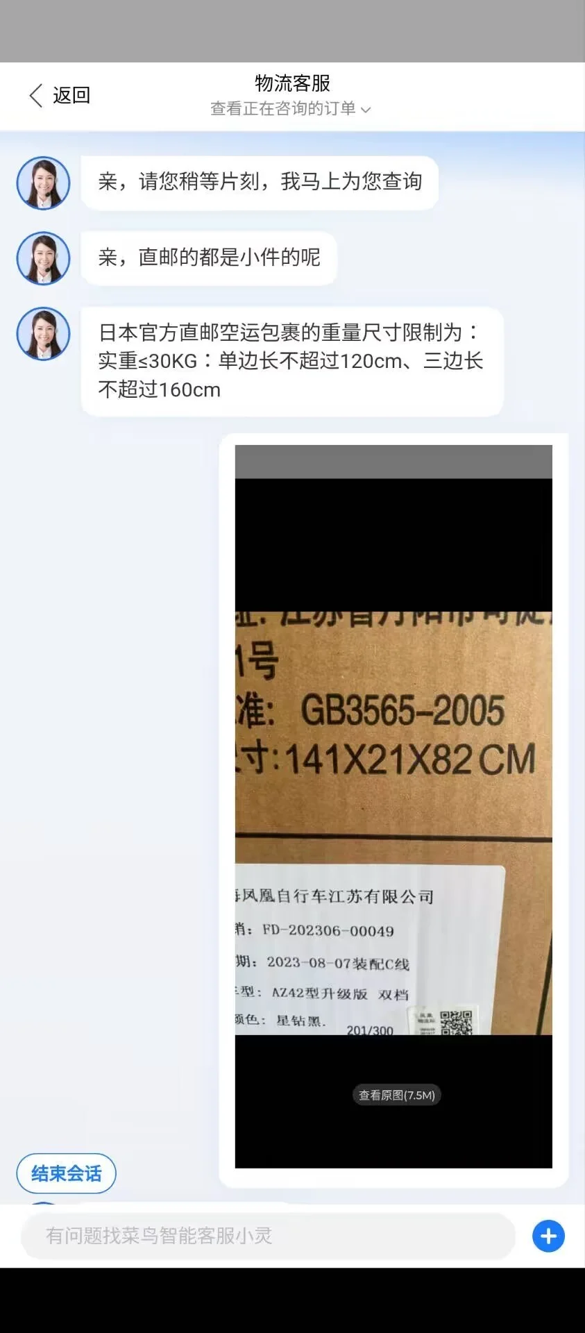 サイズオーバーのやりとり