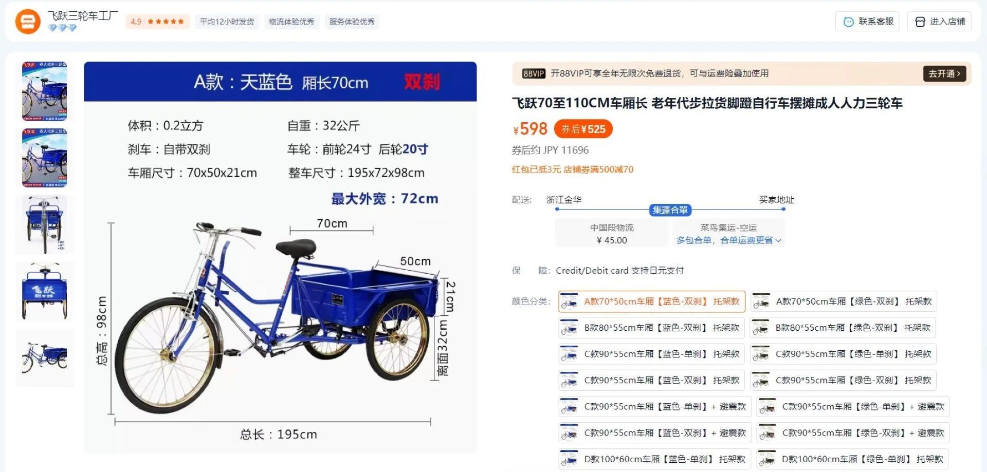 中国の田舎で使われている三輪自転車