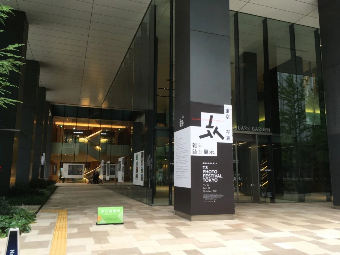 東京スクエアガーデン