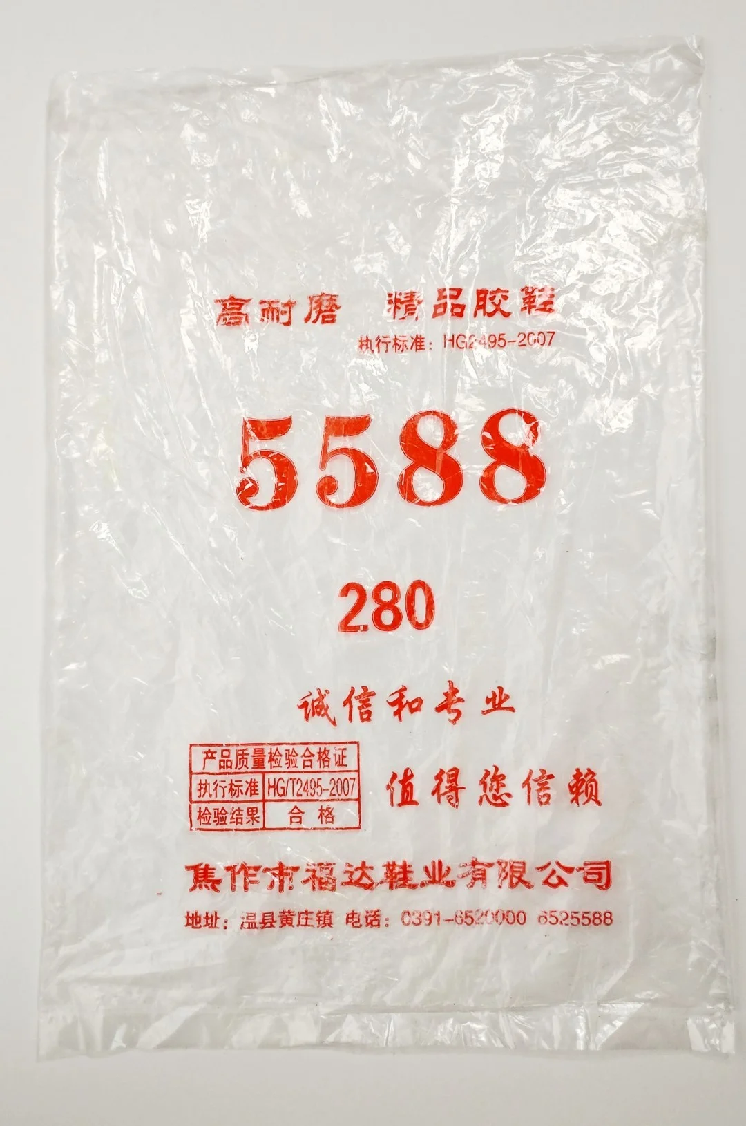 5588解放鞋（5588解放靴）