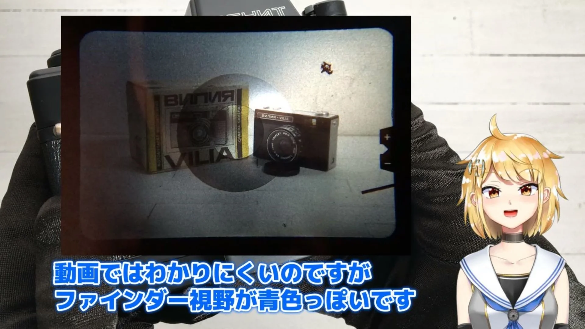 ファインダーが青っぽい